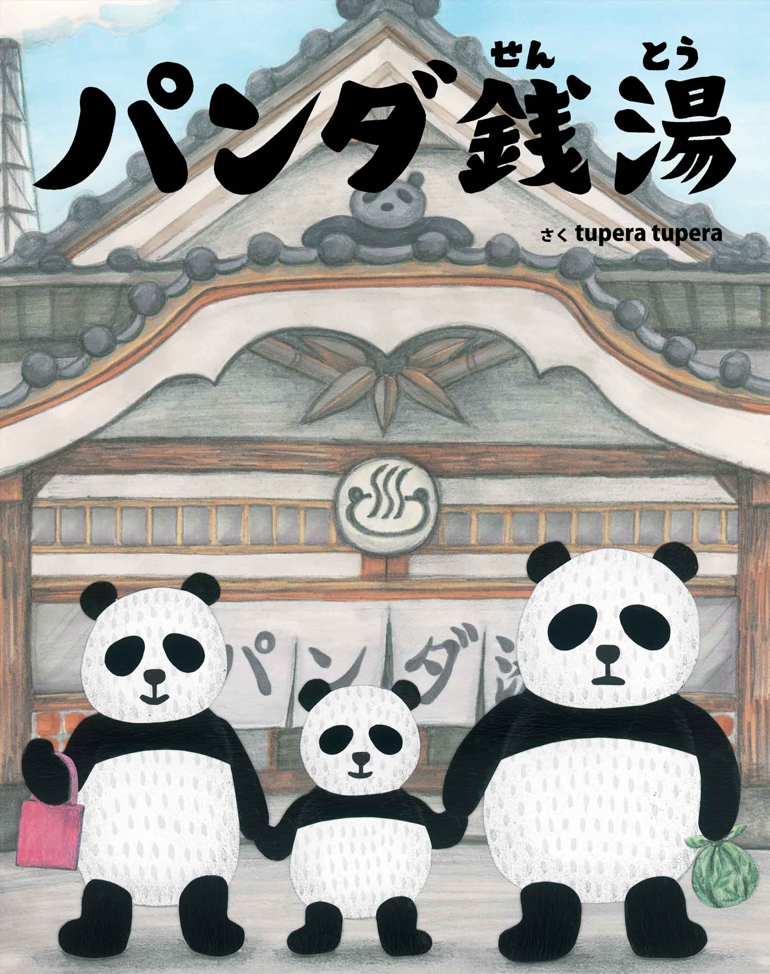 Balneário Panda, de tupera tupera