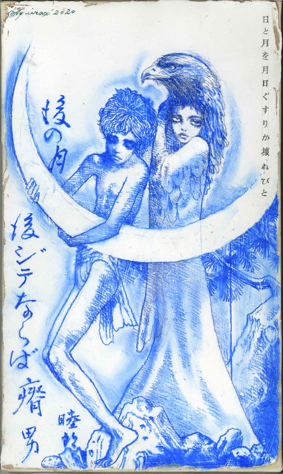 Nochi no Tsuki Nochishitenaraba Yaseotoko (haiku), de Akira Uno