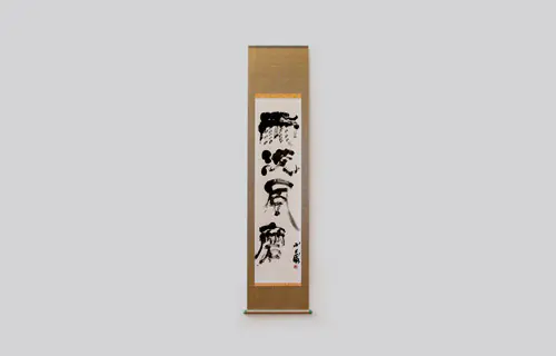  Usenfūma (雨洗風磨): amadurecendo frente às adversidades