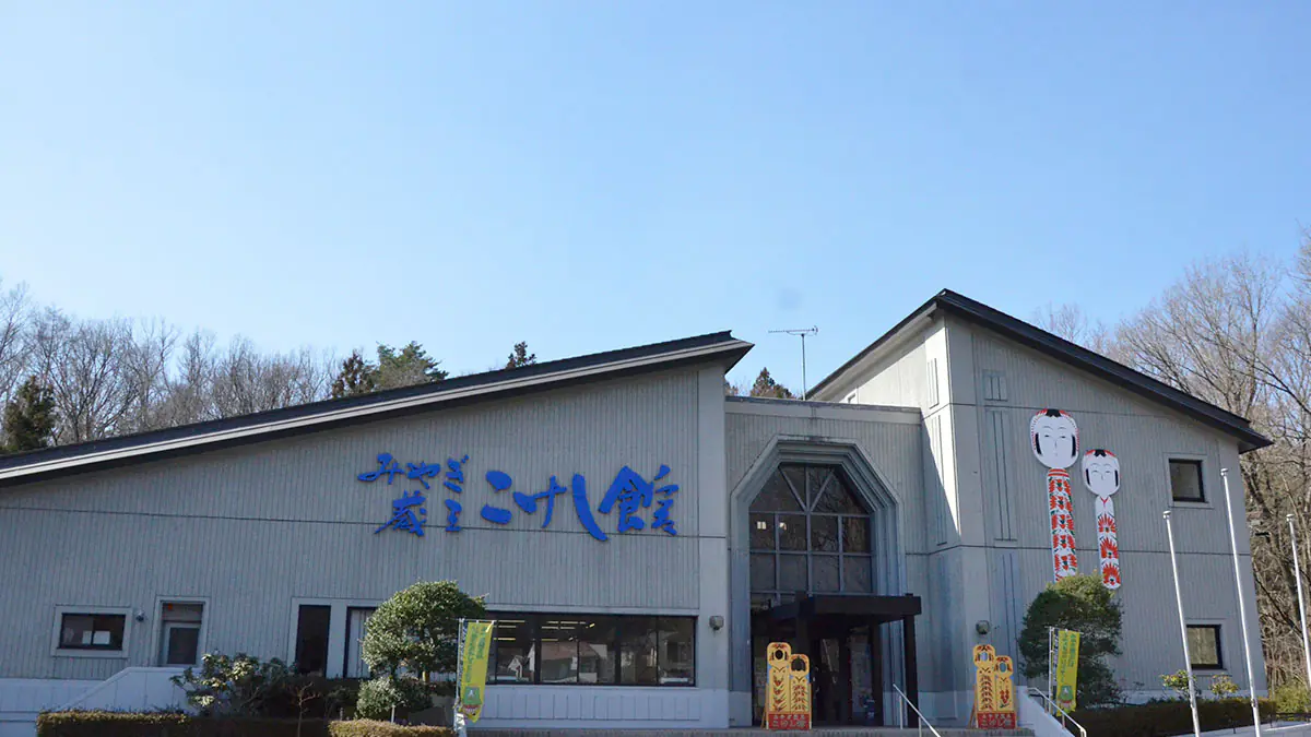 From Miyagi Zao Kokeshi Museum_こけし館 外観